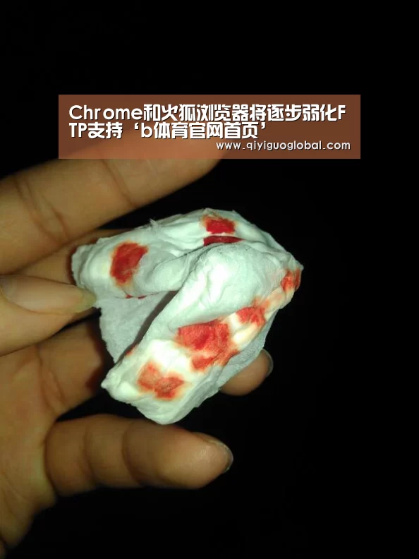 Chrome和火狐浏览器将逐步弱化FTP支持‘b体育官网首页’(图1) b体育官网首页