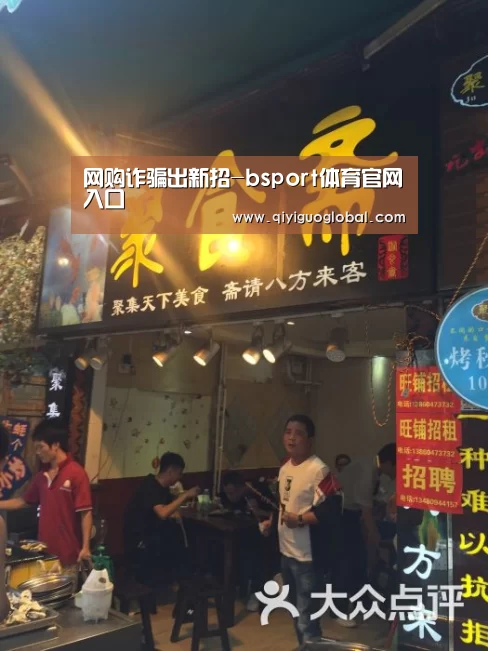 网购诈骗出新招-bsport体育官网入口(图1) bsport体育官网入口