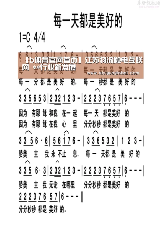 【b体育官网首页】江苏物流触电互联网 **行业新发展(图3) b体育官网首页