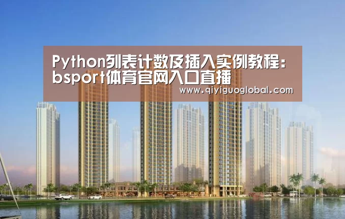 bsport体育官网入口直播