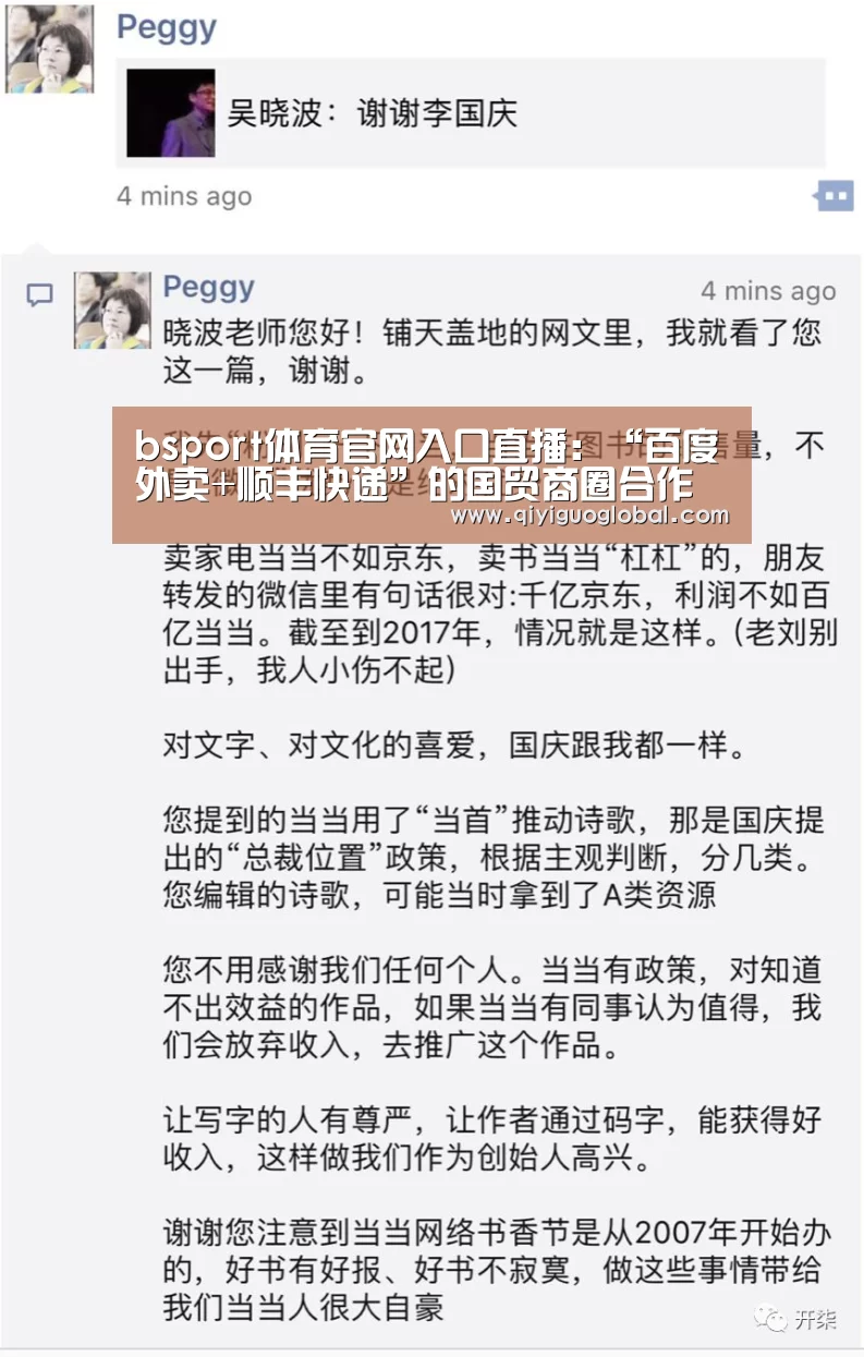 bsport体育官网入口直播:“百度外卖+顺丰快递”的国贸商圈合作模式一周年(图3) bsport体育官网入口直播