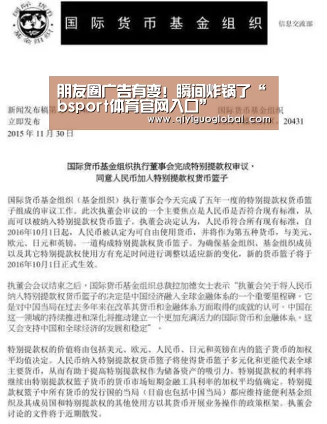 朋友圈广告有变!瞬间炸锅了“bsport体育官网入口”(图1) bsport体育官网入口