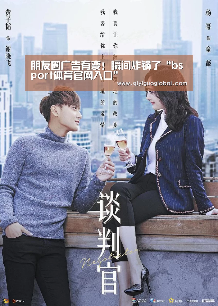 朋友圈广告有变!瞬间炸锅了“bsport体育官网入口”(图4) bsport体育官网入口