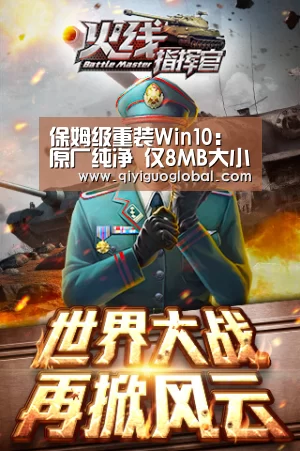 保姆级重装Win10:原厂纯净 仅8MB大小【bsport体育官网入口直播】(图2) bsport体育官网入口直播
