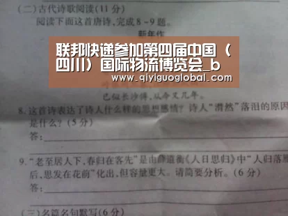 联邦快递参加第四届中国(四川)国际物流博览会_b体育官网首页(图1) bsport体育官网入口