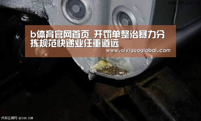 b体育官网首页_开罚单整治暴力分拣规范快递业任重道远(图2) b体育官网首页